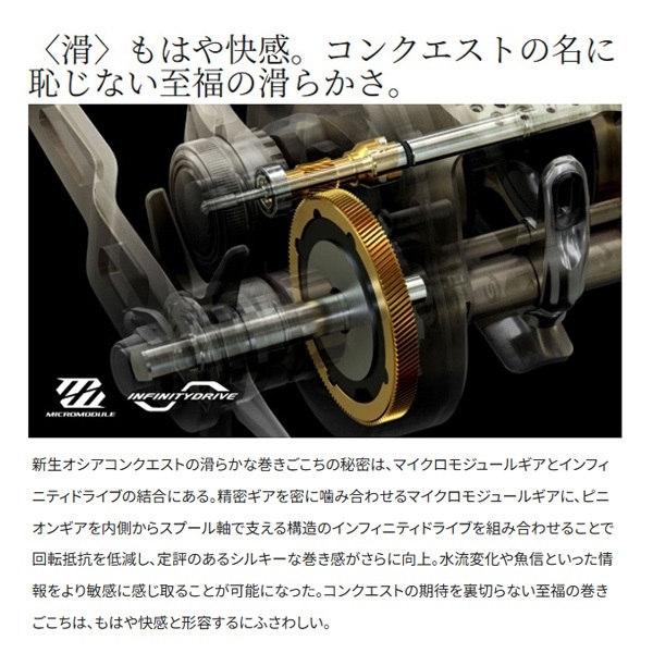 23オシアコンクエスト
